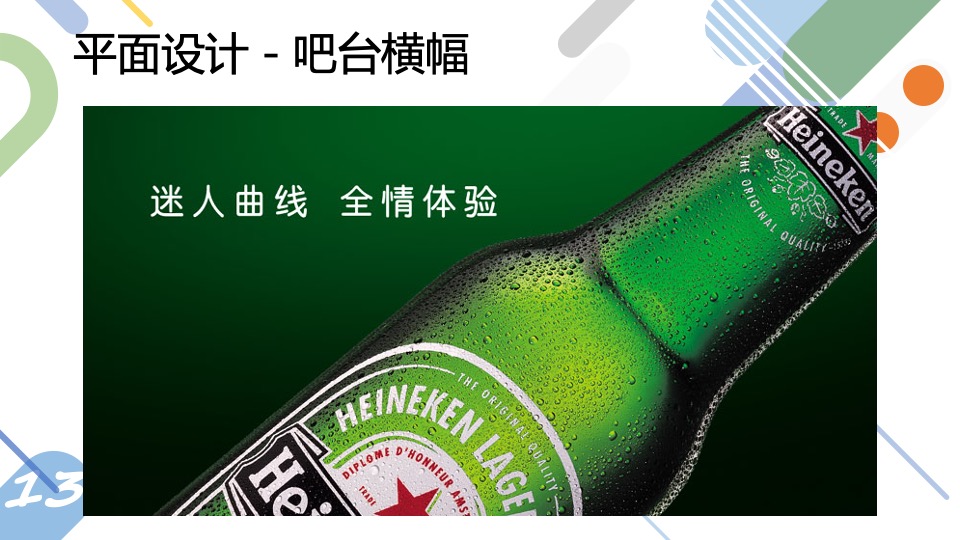 喜力啤酒品牌新装深圳上市推广策划案