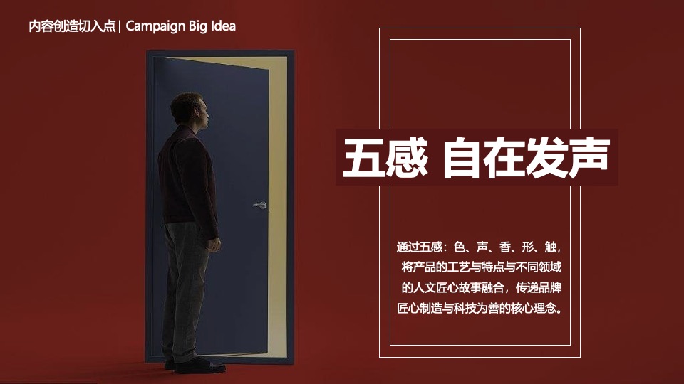 TATA木门周年庆&央视探厂直播营销战役内容方案