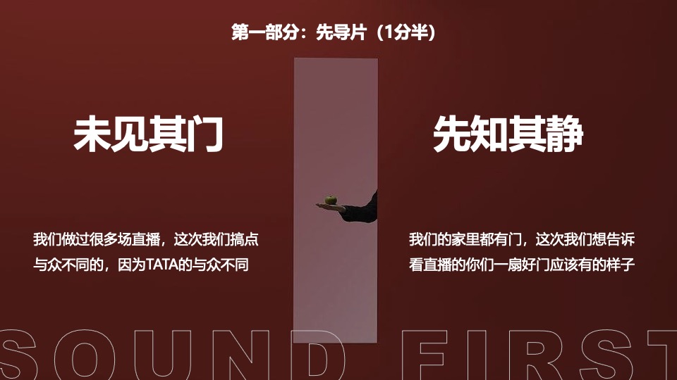 TATA木门周年庆&央视探厂直播营销战役内容方案