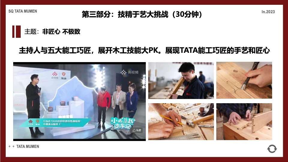 TATA木门周年庆&央视探厂直播营销战役内容方案