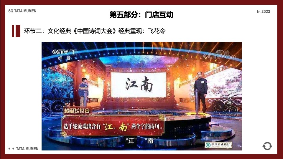 TATA木门周年庆&央视探厂直播营销战役内容方案