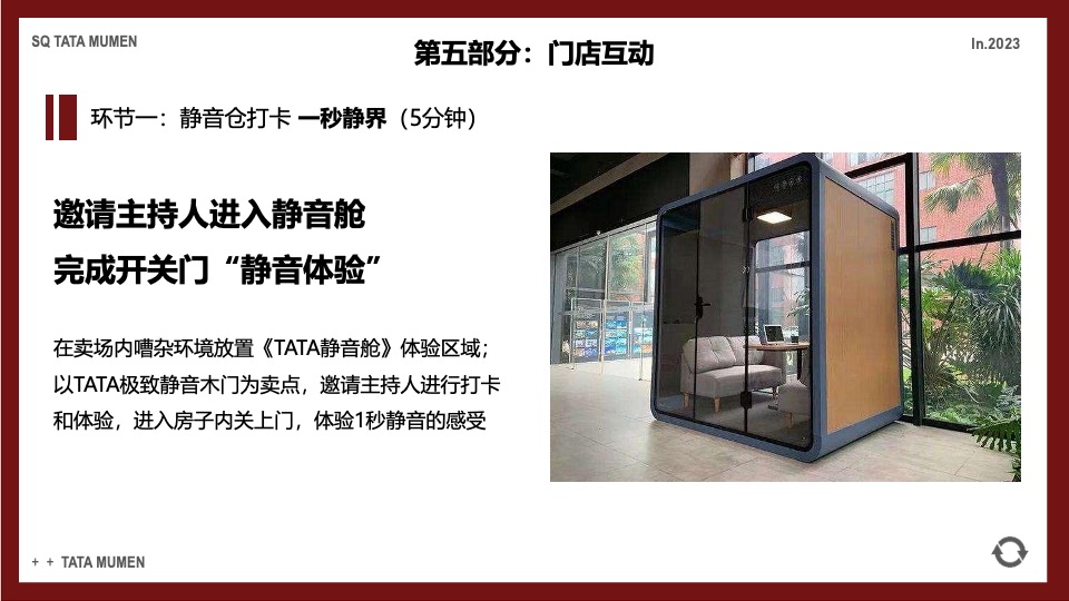 TATA木门周年庆&央视探厂直播营销战役内容方案