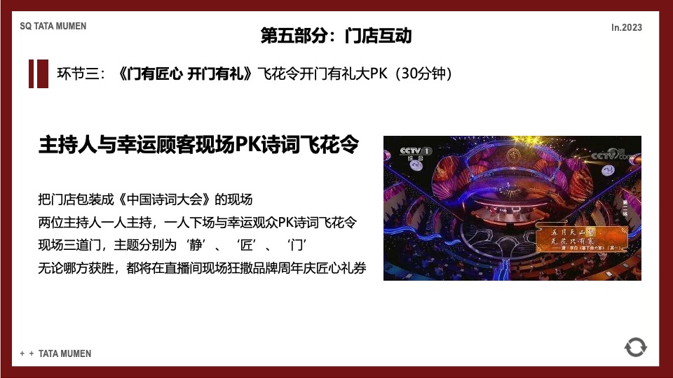 TATA木门周年庆&央视探厂直播营销战役内容方案