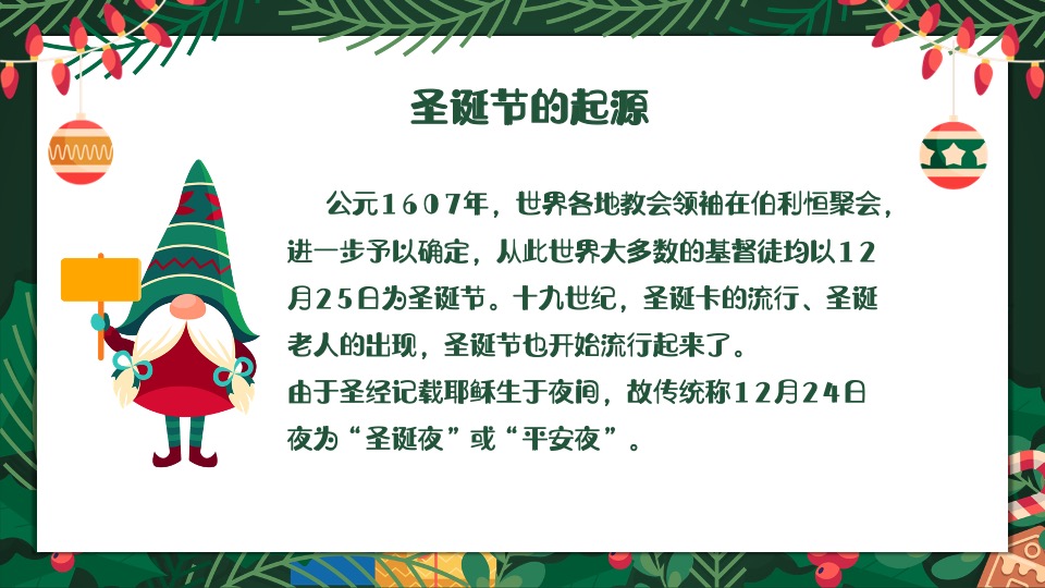 商业地产圣诞节系列（圣诞奇遇计划主题）活动策划方案