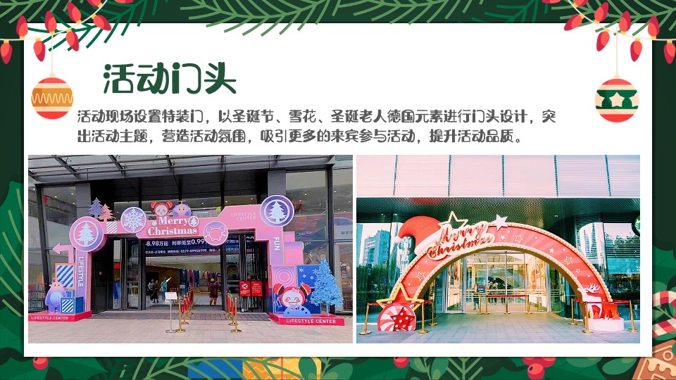商业地产圣诞节系列（圣诞奇遇计划主题）活动策划方案