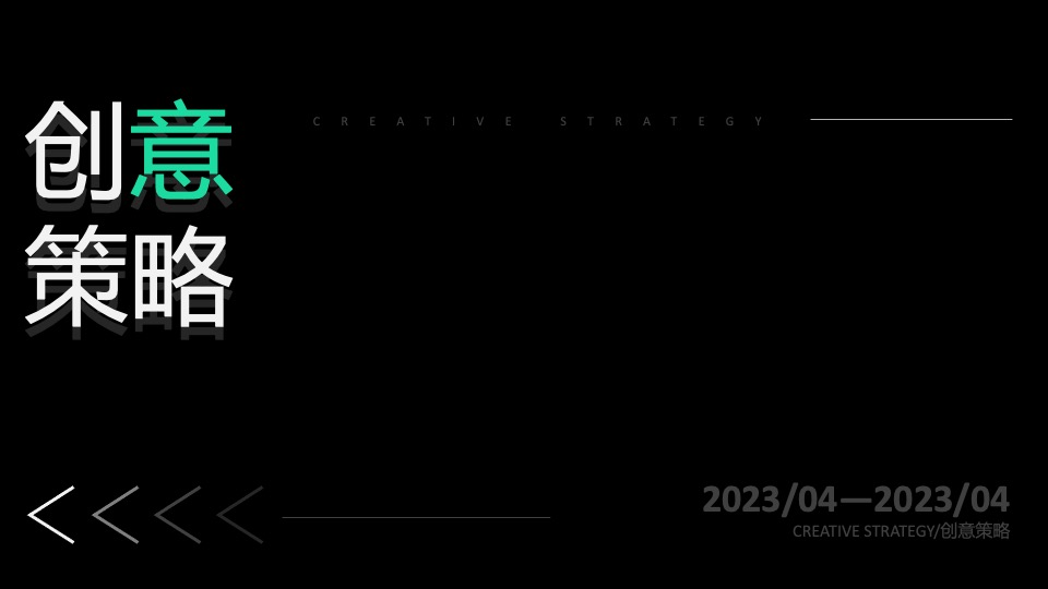 企业公司客户答谢晚宴（领·愈未来主题）活动策划方案