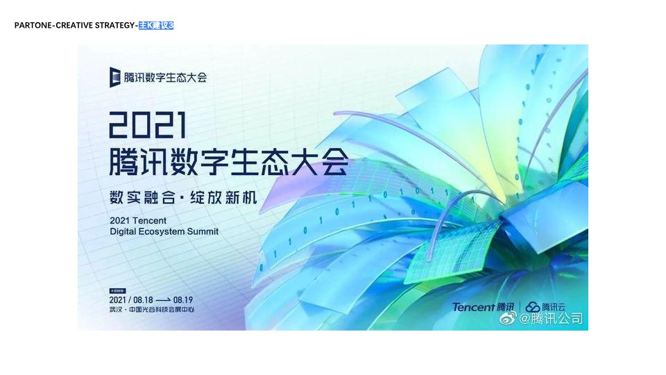 企业公司客户答谢晚宴（领·愈未来主题）活动策划方案