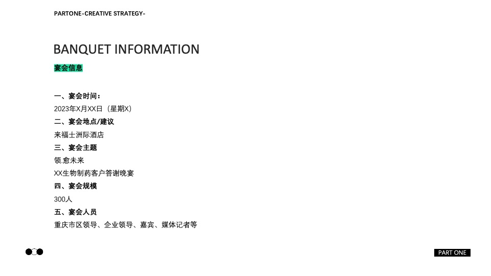 企业公司客户答谢晚宴（领·愈未来主题）活动策划方案