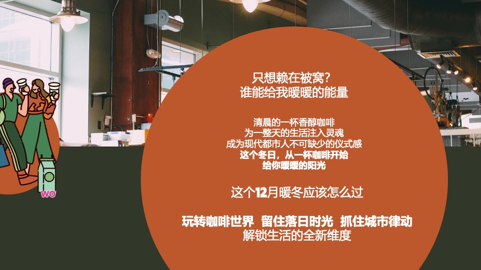 商场地产12月圣诞嘉年华及双旦星空露营（落日暖咖主题）活动策划方案