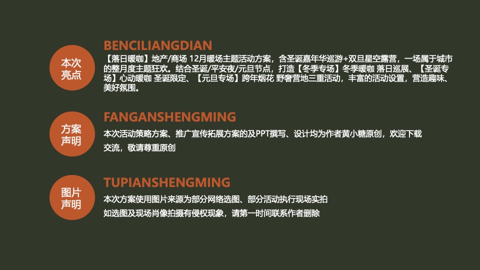 商场地产12月圣诞嘉年华及双旦星空露营（落日暖咖主题）活动策划方案