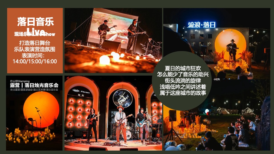 商场地产12月圣诞嘉年华及双旦星空露营（落日暖咖主题）活动策划方案