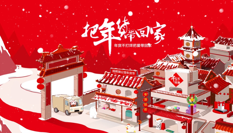 地产项目龙年迎新春年货大集（把年货带回家主题）活动策划方案