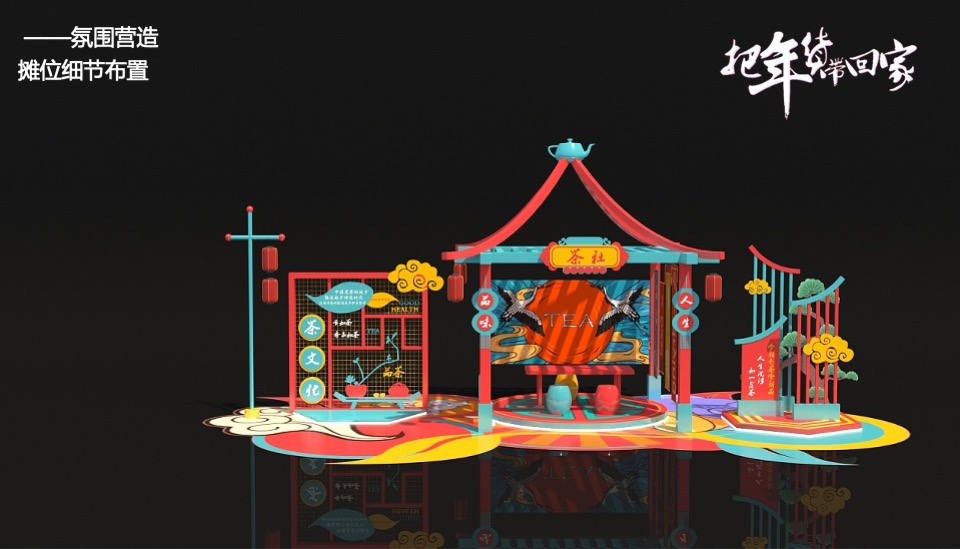 地产项目龙年迎新春年货大集（把年货带回家主题）活动策划方案