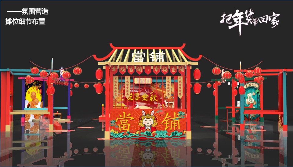 地产项目龙年迎新春年货大集（把年货带回家主题）活动策划方案