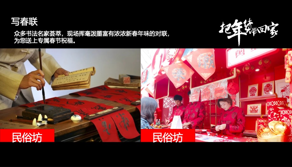 地产项目龙年迎新春年货大集（把年货带回家主题）活动策划方案