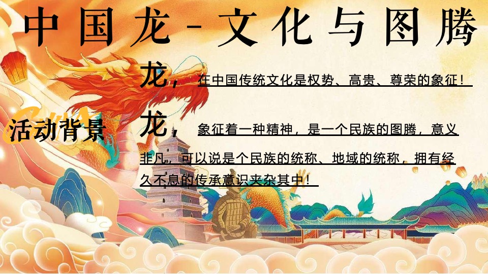 企业龙年新春国风年会盛典（乘风破浪·龙腾四海主题）活动策划方案