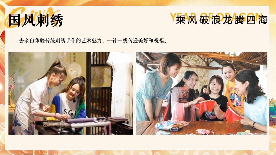 企业龙年新春国风年会盛典（乘风破浪·龙腾四海主题）活动策划方案