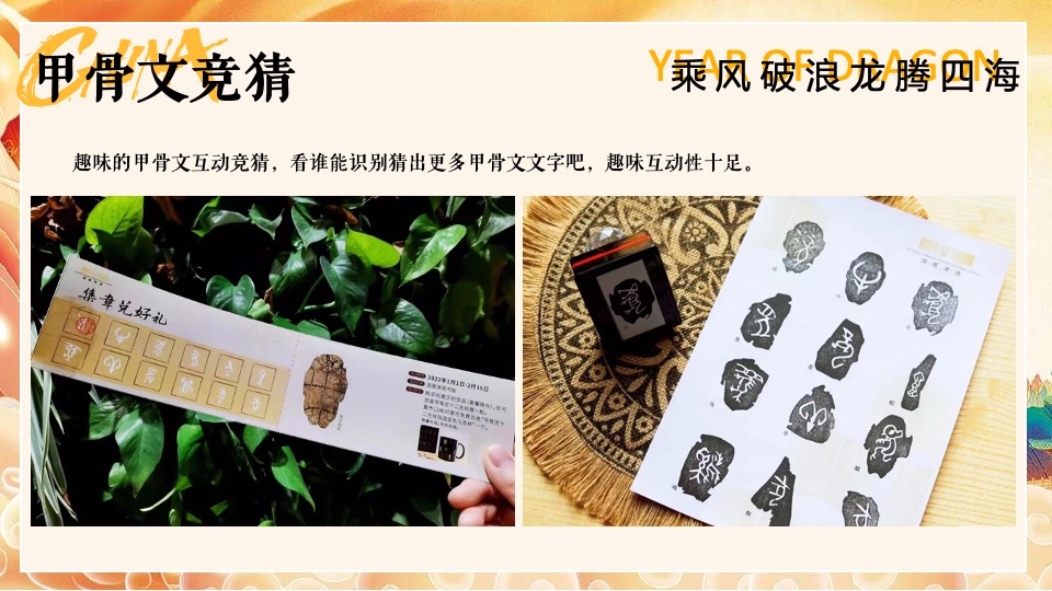 企业龙年新春国风年会盛典（乘风破浪·龙腾四海主题）活动策划方案