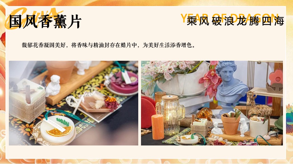 企业龙年新春国风年会盛典（乘风破浪·龙腾四海主题）活动策划方案