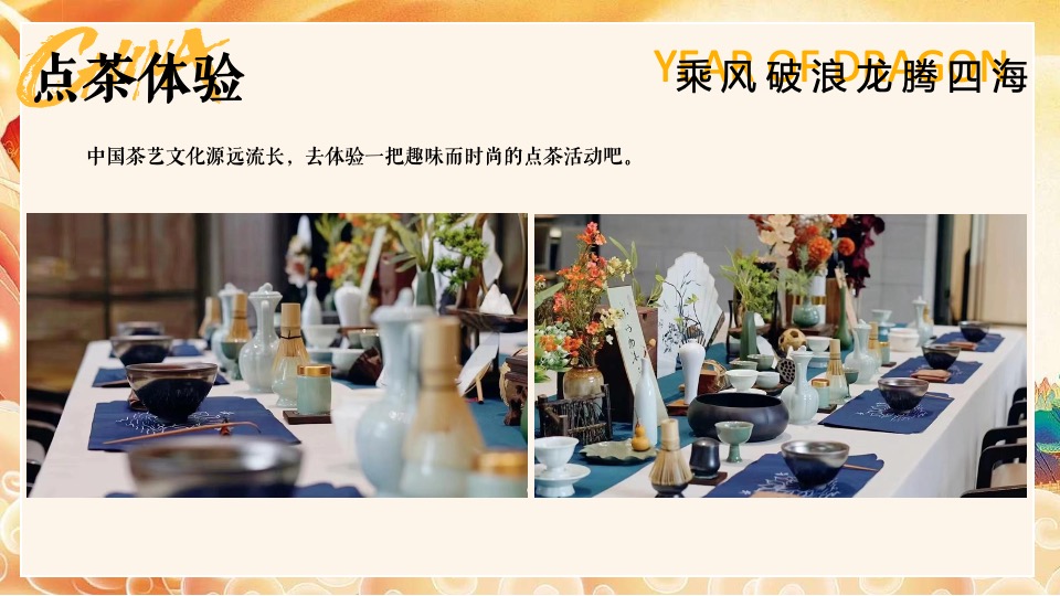企业龙年新春国风年会盛典（乘风破浪·龙腾四海主题）活动策划方案