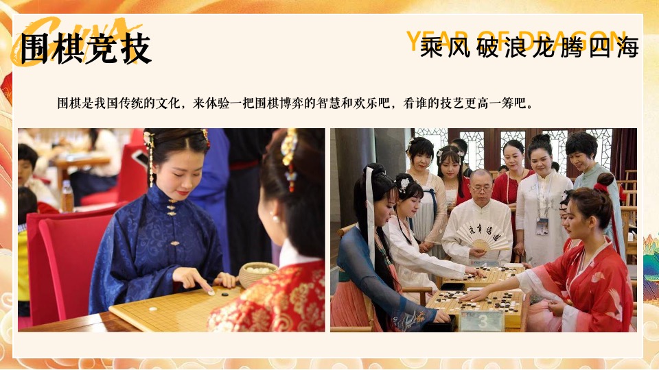 企业龙年新春国风年会盛典（乘风破浪·龙腾四海主题）活动策划方案