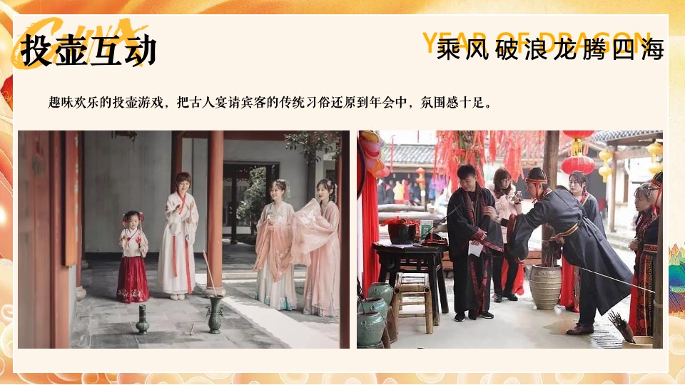 企业龙年新春国风年会盛典（乘风破浪·龙腾四海主题）活动策划方案