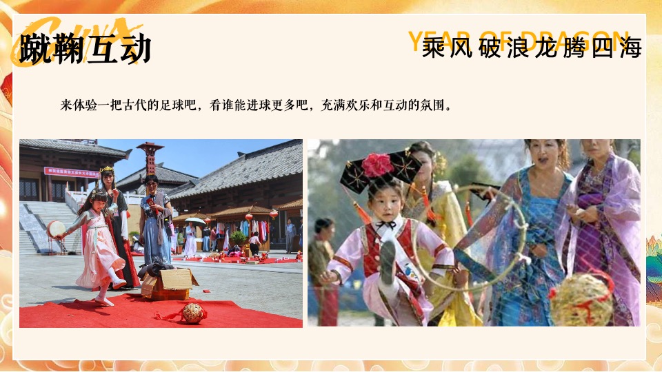 企业龙年新春国风年会盛典（乘风破浪·龙腾四海主题）活动策划方案