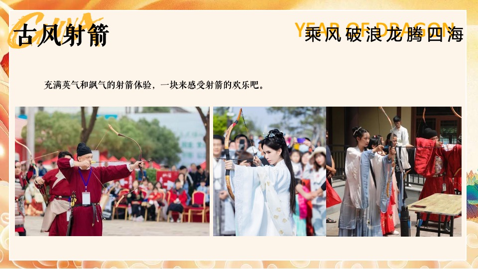 企业龙年新春国风年会盛典（乘风破浪·龙腾四海主题）活动策划方案