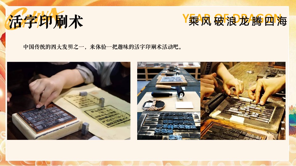 企业龙年新春国风年会盛典（乘风破浪·龙腾四海主题）活动策划方案