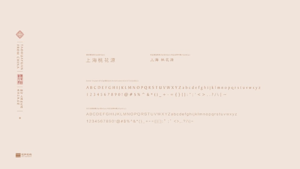 上海融创桃花源推广策划案 #中式# #别墅#