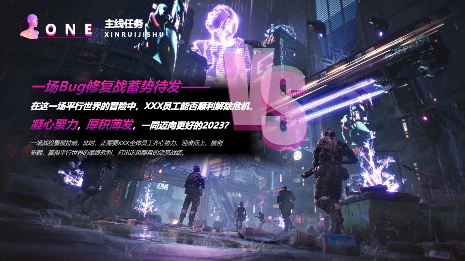 企业科技故障风年会盛典（凝心聚力·厚积薄发主题）活动策划方案