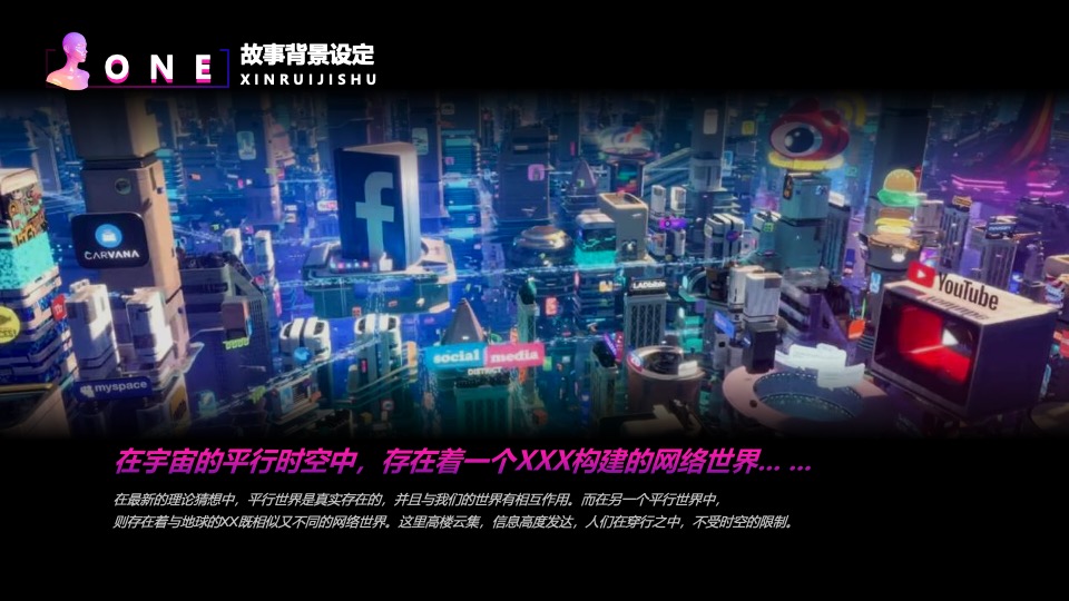 企业科技故障风年会盛典（凝心聚力·厚积薄发主题）活动策划方案