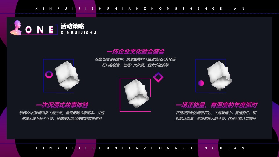 企业科技故障风年会盛典（凝心聚力·厚积薄发主题）活动策划方案