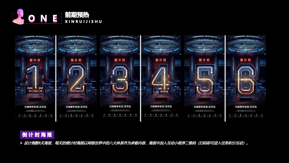 企业科技故障风年会盛典（凝心聚力·厚积薄发主题）活动策划方案