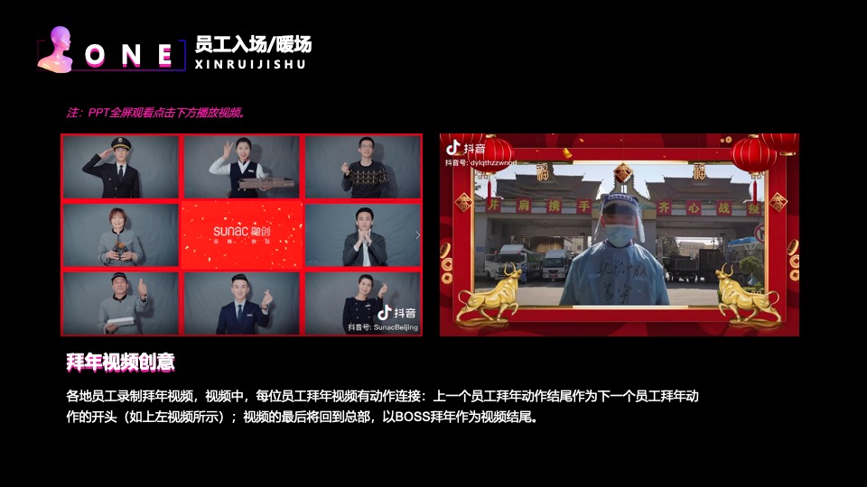 企业科技故障风年会盛典（凝心聚力·厚积薄发主题）活动策划方案