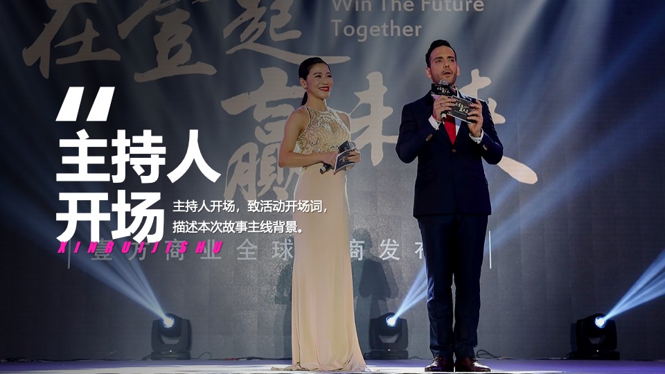 企业科技故障风年会盛典（凝心聚力·厚积薄发主题）活动策划方案