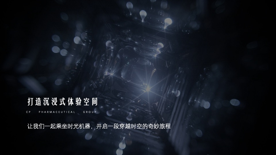 企业年会派对暨30周年盛典（逐光而行·城就梦想主题）活动策划方案