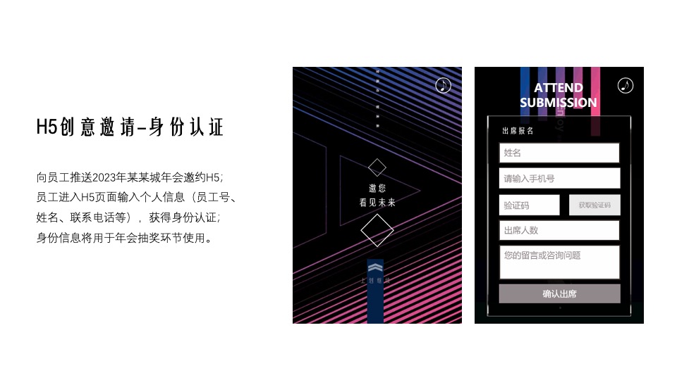 企业年会派对暨30周年盛典（逐光而行·城就梦想主题）活动策划方案