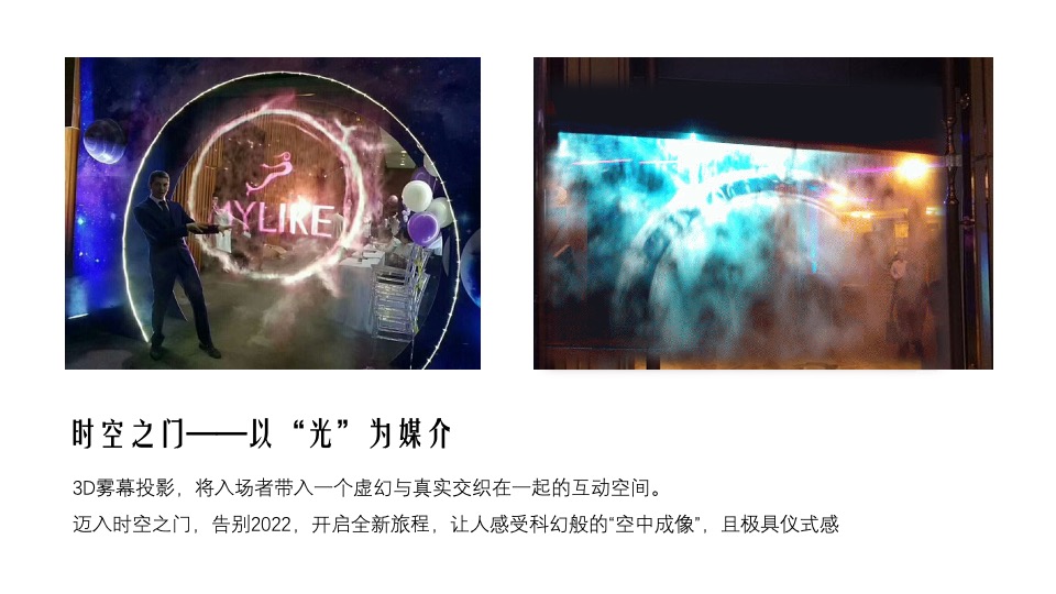 企业年会派对暨30周年盛典（逐光而行·城就梦想主题）活动策划方案