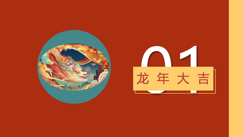 地产项目龙年新春游园会系列（龙年大吉主题）活动策划方案