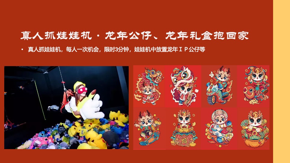 地产项目龙年新春游园会系列（龙年大吉主题）活动策划方案