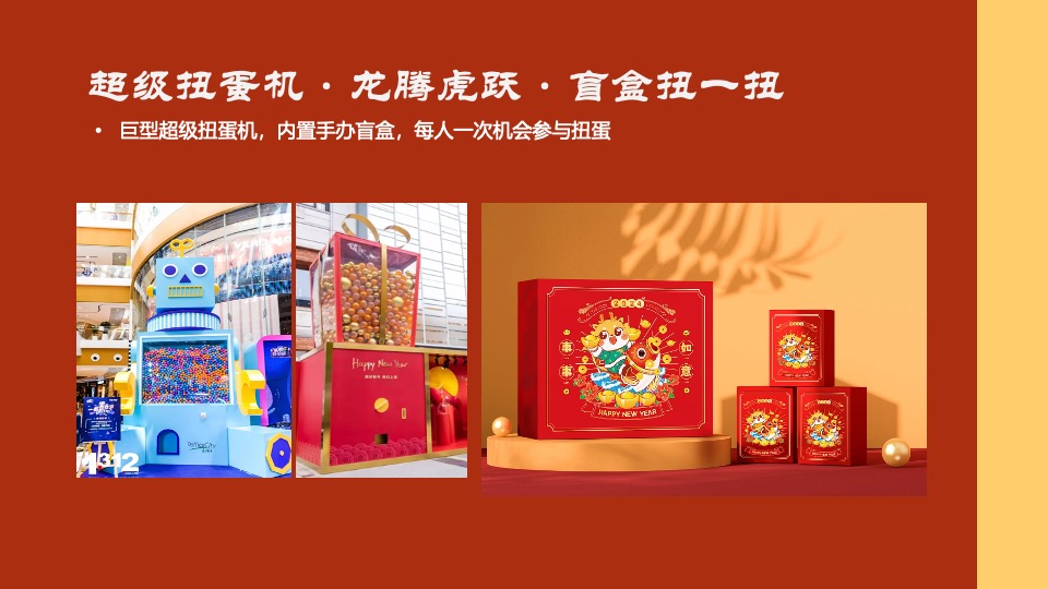 地产项目龙年新春游园会系列（龙年大吉主题）活动策划方案