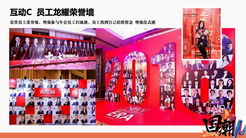 企业龙年国潮年会（国潮正兴龙主题）活动策划方案