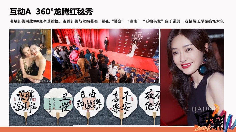 企业龙年国潮年会（国潮正兴龙主题）活动策划方案