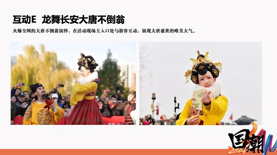 企业龙年国潮年会（国潮正兴龙主题）活动策划方案