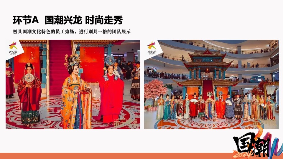 企业龙年国潮年会（国潮正兴龙主题）活动策划方案