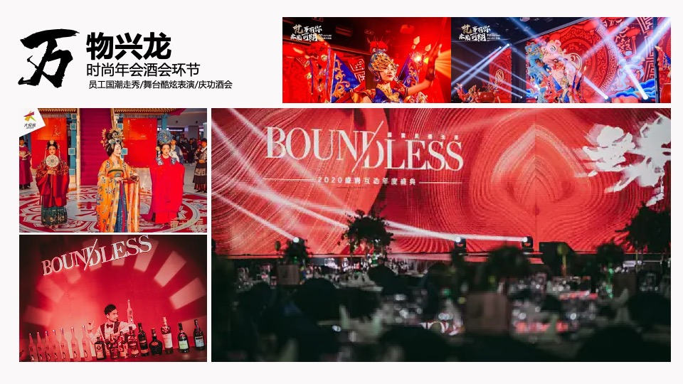 企业龙年国潮年会（国潮正兴龙主题）活动策划方案