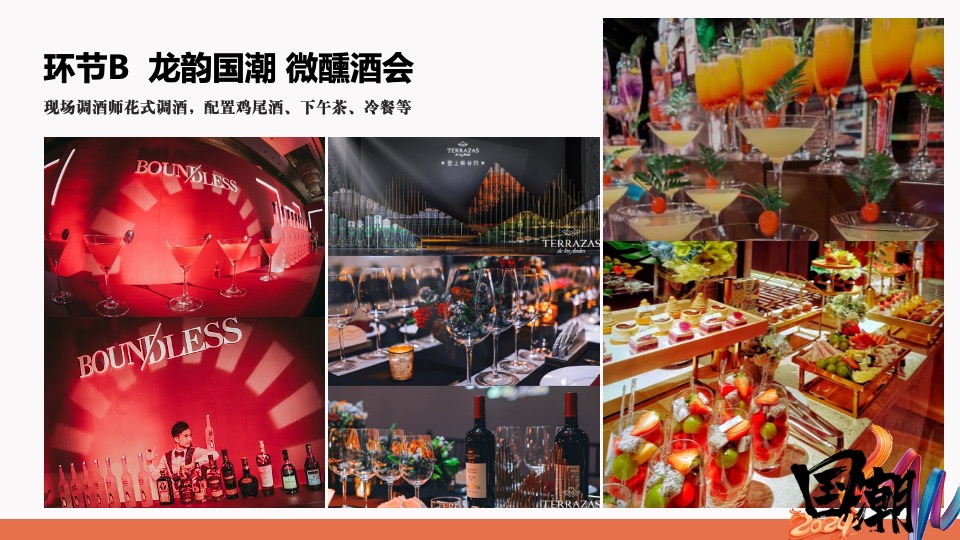 企业龙年国潮年会（国潮正兴龙主题）活动策划方案