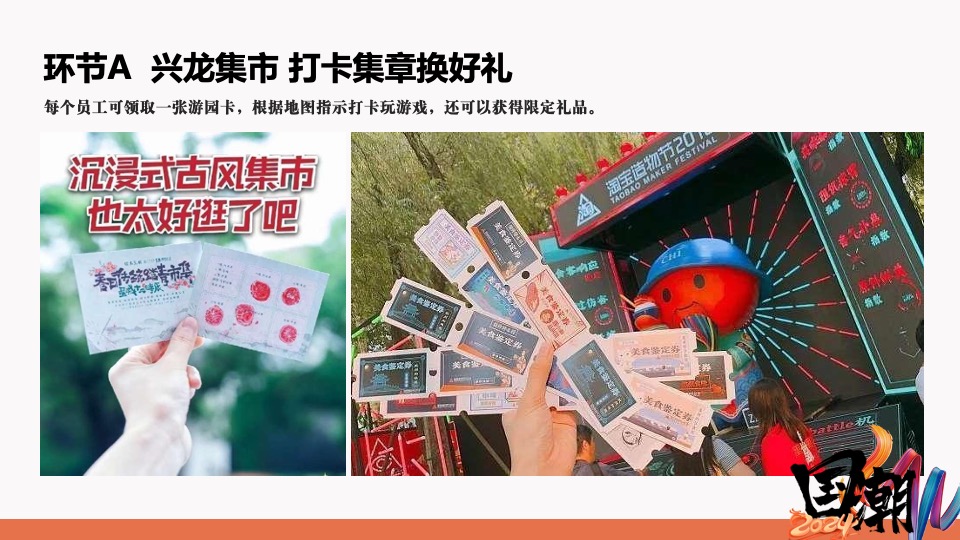 企业龙年国潮年会（国潮正兴龙主题）活动策划方案