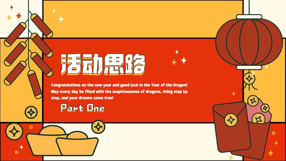 商业地产龙年新春游园会（祥龙昂首·万象启新主题）活动策划方案